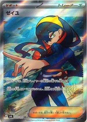 Carte Pokémon Japonaise SV6 123/101 SR Carmine