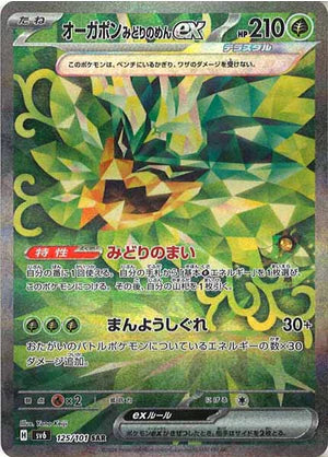 Carte Pokémon Japonaise SV6 125/101 SAR Ogerpon Masque Turquoise EX