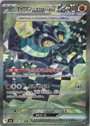 Carte Pokémon Japonaise SV6 128/101 SAR Ogerpon Masque de la Pierre EX