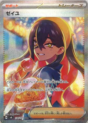 Carte Pokémon Japonaise SV6 130/101 SAR Carmine