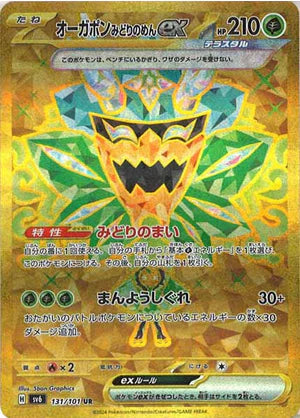 Carte Pokémon Japonaise SV6 131/101 UR Ogerpon Masque Turquoise EX Gold