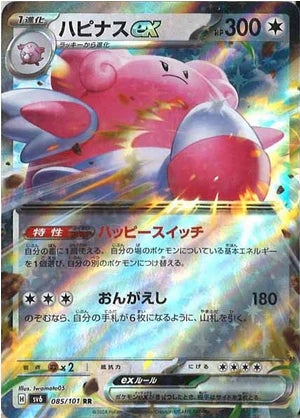 Carte Pokémon Japonaise SV6 085/101 RR Leuphorie EX