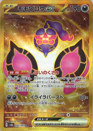 Carte Pokémon Japonaise SV6a 092/064 UR Pêchaminus EX Gold