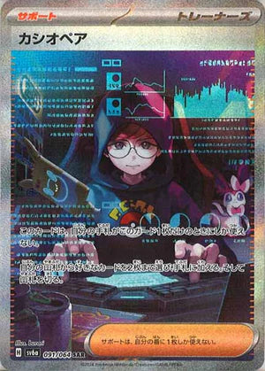 Carte Pokémon Japonaise SV6a 091/064 SAR Pania