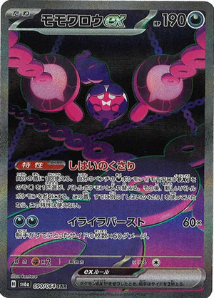 Carte Pokémon Japonaise SV6a 090/064 SAR Pêchaminus EX
