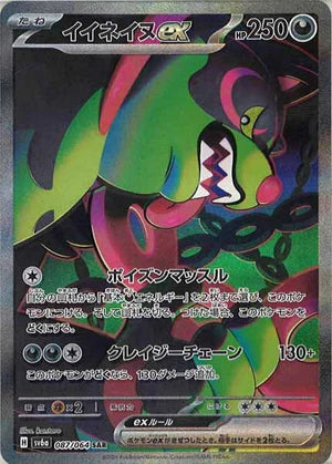 Carte Pokémon Japonaise SV6a 087/064 SAR Félicanis EX