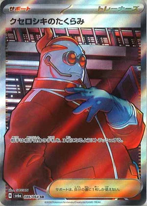 Carte Pokémon Japonaise SV6a 086/064 SR Plan de Xantin