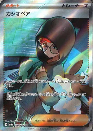 Carte Pokémon Japonaise SV6a 085/064 SR Cassiopée