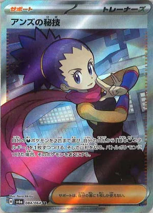 Carte Pokémon Japonaise SV6a 084/064 SR Technique secrète de Jeannine