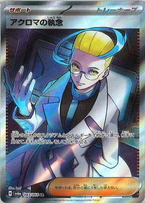Carte Pokémon Japonaise SV6a 083/064 SR  Ténacité de Nikolaï