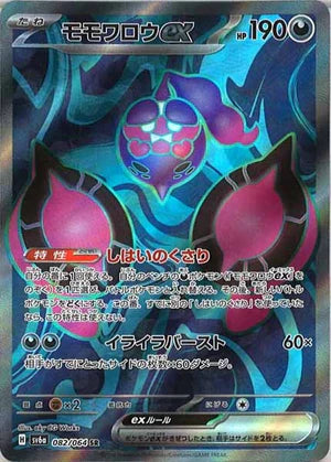 Carte Pokémon Japonaise SV6a 082/064 SR Pêchaminus EX