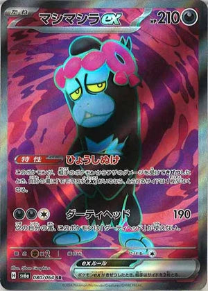 Carte Pokémon Japonaise SV6a 080/064 SR Fortusimia EX
