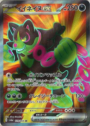 Carte Pokémon Japonaise SV6a 079/064 SR Félicanis EX