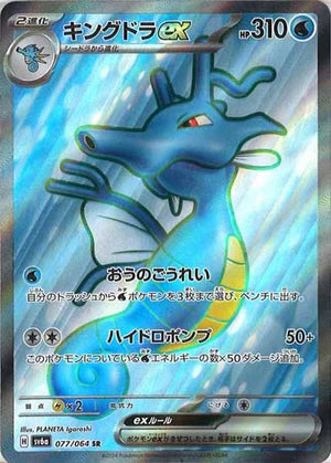 Carte Pokémon Japonaise SV6a 077/064 SR Hyporoi EX