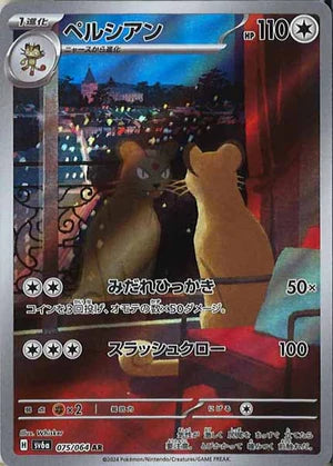 Carte Pokémon Japonaise SV6a 075/064 Persian AR