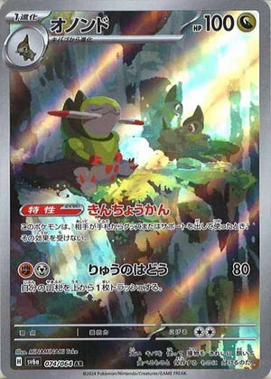 Carte Pokémon Japonaise SV6a 074/064 Incisache AR