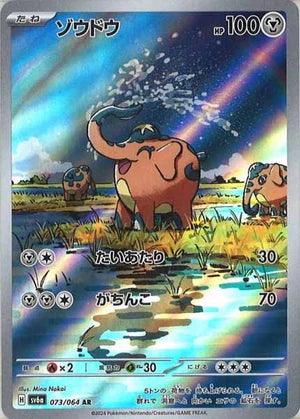 Carte Pokémon Japonaise SV6a 073/064 Charibari AR
