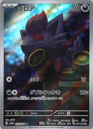 Carte Pokémon Japonaise SV6a 072/064 Zorua AR