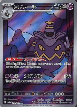 Carte Pokémon Japonaise SV6a 070/064 Noctunoir AR