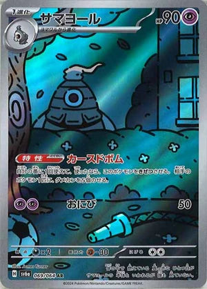 Carte Pokémon Japonaise SV6a 069/064 Téraclope AR