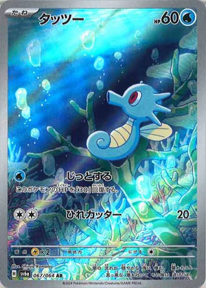 Carte Pokémon Japonaise SV6a 067/064 Hypotrempe AR