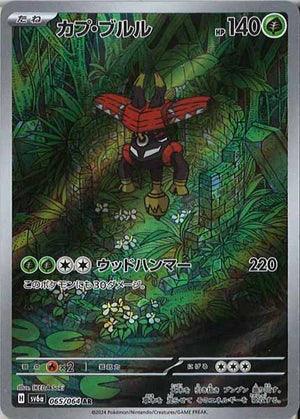 Carte Pokémon Japonaise SV6a 065/064 Tokotoro AR