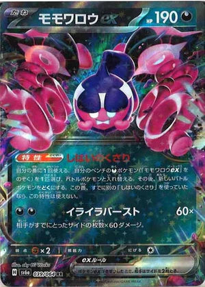 Carte Pokémon Japonais SV6a 039/064 RR Pêchaminus EX