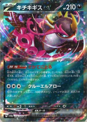 Carte Pokémon Japonais SV6a 038/064 RR Favianos EX