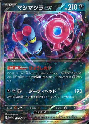 Carte Pokémon Japonais SV6a 037/064 RR Fortusimia EX