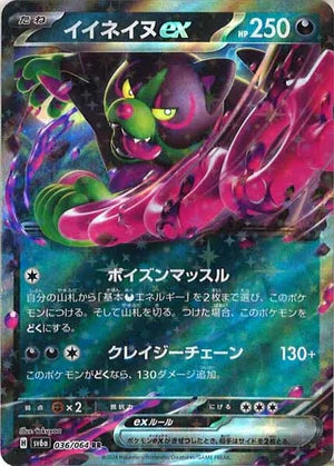 Carte Pokémon Japonais SV6a 036/064 RR Félicanis EX