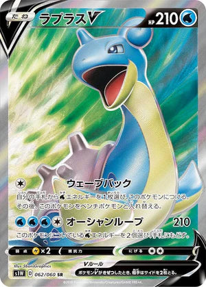 Carte Pokémon Japonaise S1W 062/060 Lokhlass V