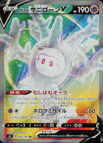 Carte Pokémon Japonaise S3 103/100 Corayôme V de Galar