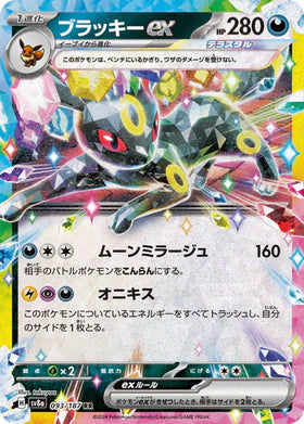 Carte Pokémon Japonaise – Noctali EX 093/187 SV8a – RR