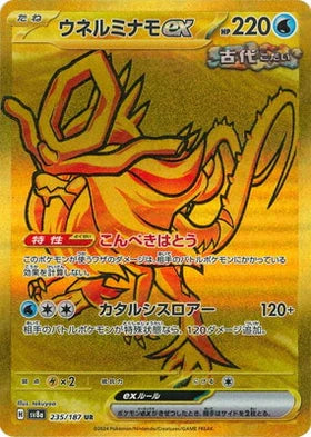 Carte Pokémon Japonaise – Serpente-Eau EX 235/187 SV8a – UR Gold