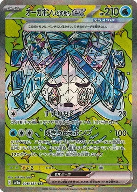 Carte Pokémon Japonaise – Ogerpon EX 208/187 SV8a – SAR