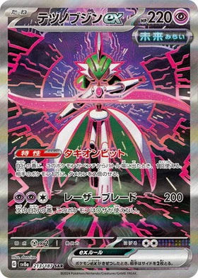 Carte Pokémon Japonaise – Garde-de-Fer EX 213/187 SV8a – SAR
