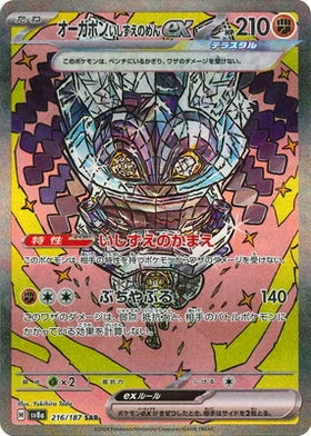 Carte Pokémon Japonaise – Ogerpon EX 216/187 SV8a – SAR