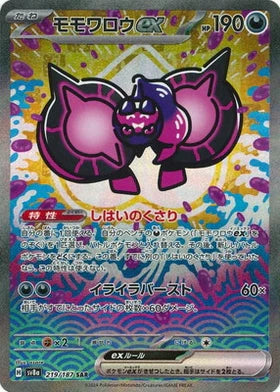 Carte Pokémon Japonaise – Pêchaminus EX 219/187 SV8a – SAR