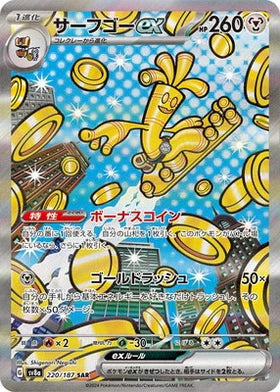 Carte Pokémon Japonaise – Gromago EX 220/187 SV8a – SAR
