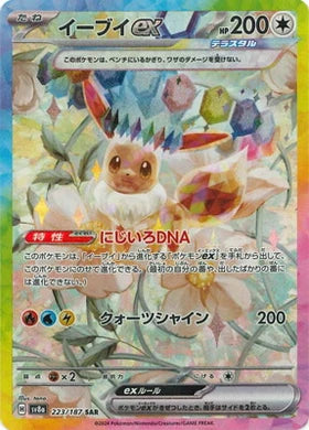 Carte Pokémon Japonaise – Évoli EX 223/187 SV8a – SAR