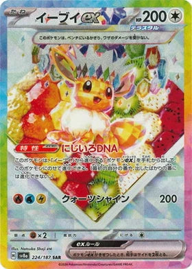 Carte Pokémon Japonaise – Évoli EX 224/187 SV8a – SAR