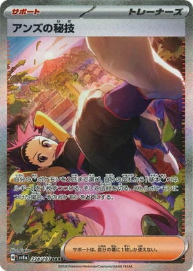 Carte Pokémon Japonaise – 228/187 SV8a – SAR