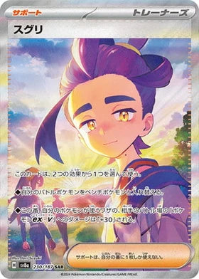 Carte Pokémon Japonaise – Kassis 230/187 SV8a – SAR