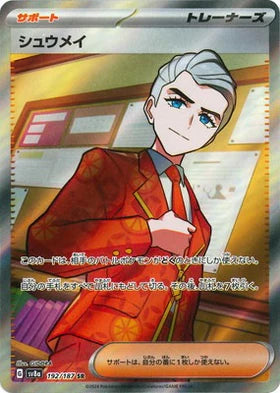 Carte Pokémon Japonaise – Erio 192/187 SV8a – SR