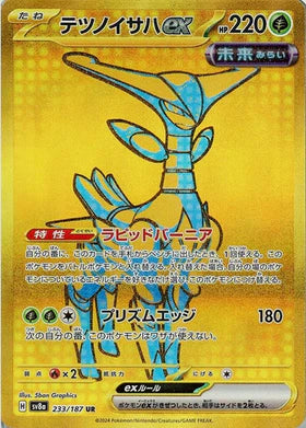 Carte Pokémon Japonaise – Vert-de-Fer EX 233/187 SV8a – UR Gold