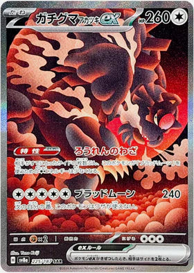 Carte Pokémon Japonaise – Ursaking EX 225/187 SV8a – SAR