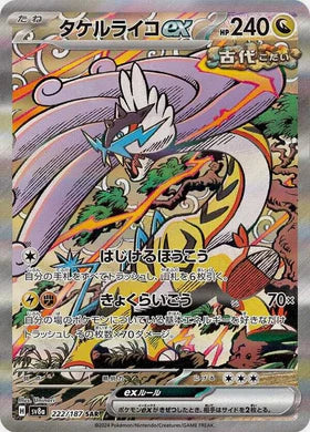 Carte Pokémon Japonaise – Ire-Foudre EX 222/187 SV8a – SAR