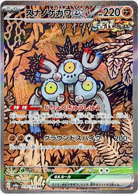 Carte Pokémon Japonaise – Pelage-Sablé EX 215/187 SV8a – SAR