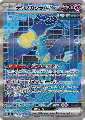 Carte Pokémon Japonaise – Chef-de-Fer EX 214/187 SV8a – SAR