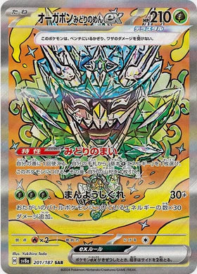 Carte Pokémon Japonaise – Ogerpon EX 201/187 SV8a – SAR